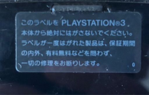 プレステ3 初期型