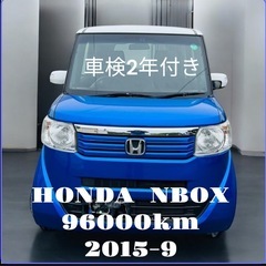 コミコミ38万円年式27年9月距離96000kmホンダ NBOX...