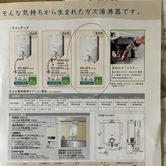 
パロマガス給湯器の画像