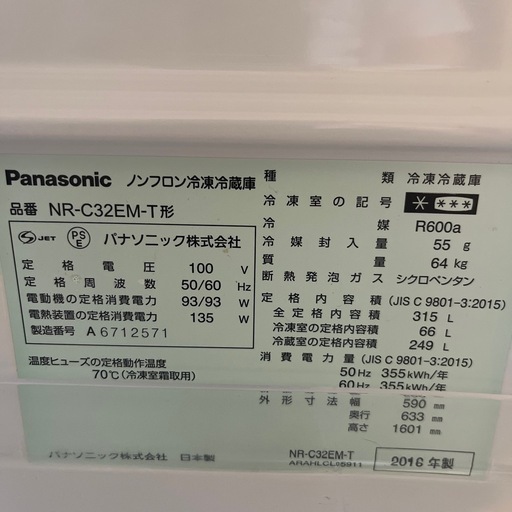 パナソニック　冷蔵庫