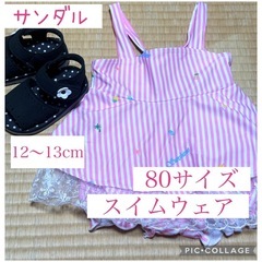水着 80cm&サンダル 12〜13cm　
