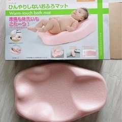 リッチェル ひんやりしないおふろマット 新生児~6カ月頃