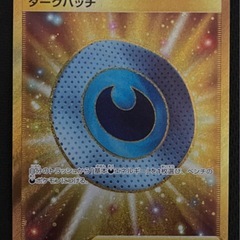 美品 ダークパッチ UR