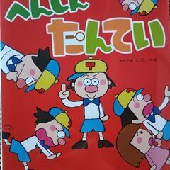(古本)へんしんたんてい