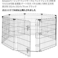 アマゾン·8面ペットサ━クル中古