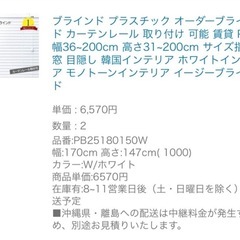 無料！あげます！プラスチックブラインド170×147の画像