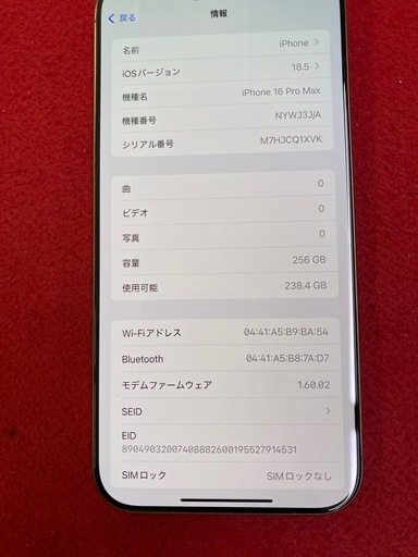 iPhone16 pro  max 256　