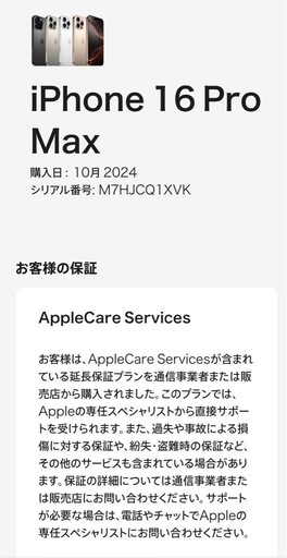 iPhone16 pro  max 256　