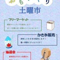 【下関市豊田町】おもいやり土曜市