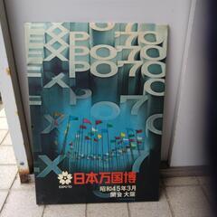 EXPO70日本万博のポスター