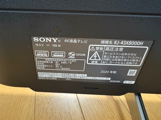 SONY BRAVIA  KJ-43X8000H 43型4K 2020年製