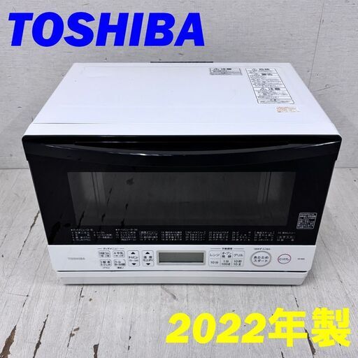 24047 フラットテーブルオーブンレンジ TOSHIBA 2022年製 24047 フラットテーブルオーブンレンジ TOSHIBA 2022年製 24047
