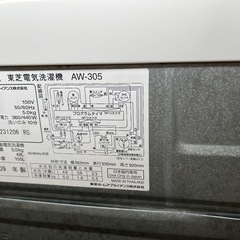洗濯機　TOSHIBA の画像