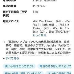 apple pencilの互換品の画像