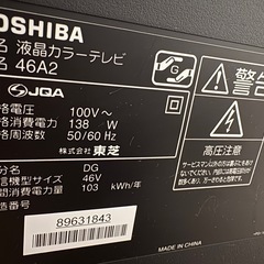 テレビ 46型　東芝　2011年製　の画像