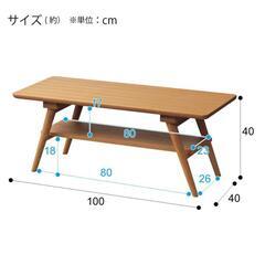 【無料】ニトリ センターテーブル 差し上げます（引き取り限定）の画像