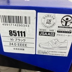 安全靴の画像