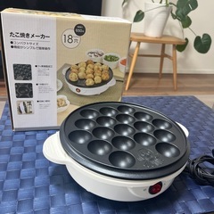 たこ焼き機　ニトリ　おしゃれ　白　