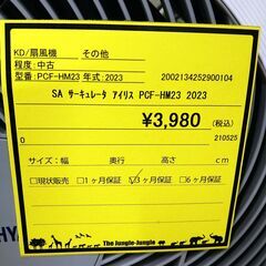 リユースのサカイ浦和店【D595】SAサーキュレーター アイリス PCF-HM23  2023の画像