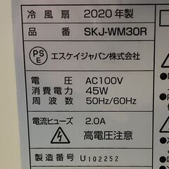 エスケイジャパン 冷風扇 SKJ-WM30R 2020年製 リモコン付き 冷風機 マイナスイオン ☆ 札幌市 白石店の画像