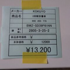 KOKUYO　２段観音書庫　岐阜 滋賀 愛知 三重 一宮 大垣 各務ヶ原 多治見 土岐 一宮 稲沢の画像