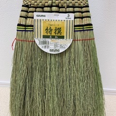 【azuma】手編みホーキの画像