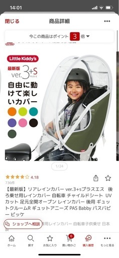 新品同様美品　リアレインカバー ver.3+sプラスエス 後ろ乗せ用　自転車 楽天市場】【最新版】リアレインカバー ver.3+sプラスエス 後ろ