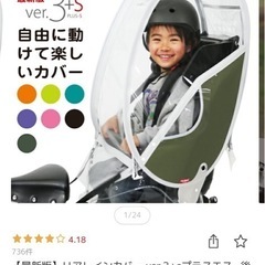 新品　リトルキディーズ　リアレインカバー ver.3+sプラスエス   後ろ乗せ用レインカバー 自転車 チャイルドシート  UVカット 足元全開オープン レインカバー 後用 ギュットクルームR ギュットアニーズ PAS Babby パスバビー ビッケの画像