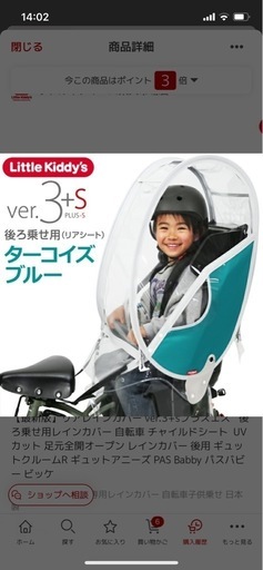 新品 リトルキディーズ リアレインカバー ver.3+sプラスエス