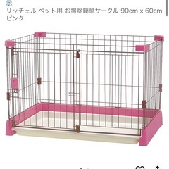 ペット用サークル　ケージ　小型犬用　