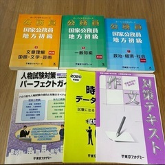 東京アカデミー公務員参考書過去問2020