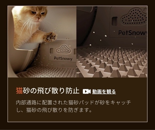 猫用自動トイレ(petsnowy)