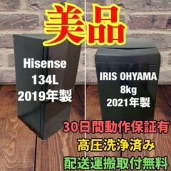 中古家電セット(冷蔵庫 Hisense 134L 2019年製 ...