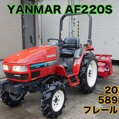 中古販売 ヤンマー トラクター AF220S 20馬力 【フレー...