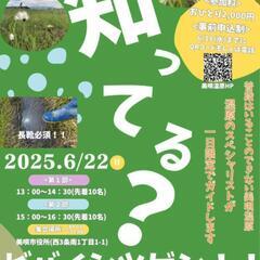 美唄湿原ガイドツアー2025「知ってる？ビバイシツゲン！！」