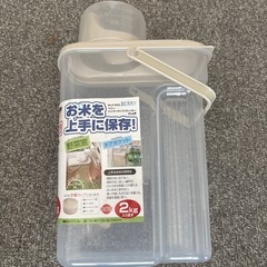 【引越しの為お譲りします】お米ストッカー2kg