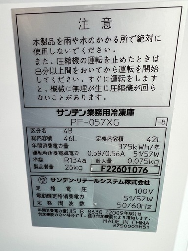 2022年 サンデン冷凍ストッカー  42L
