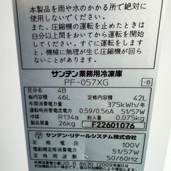 2022年 サンデン冷凍ストッカー 42L