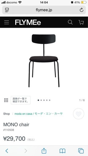 ダイニングチェア　モーダ・エン・カーサ 1〜4脚セット売りあり