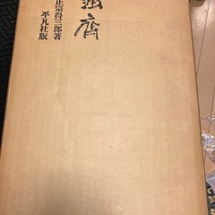 限定版『鉄斉』