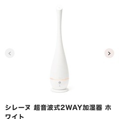 Francfranc 加湿器