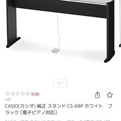 【6/7まで】電子ピアノスタンド＆防音カーペットの画像