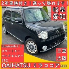 2年車検付き ダイハツ ミラ ココア l675 軽自動車 車検 ...