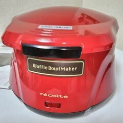 美品　レコルト　récolte ワッフルボウルメーカー