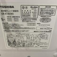 電子レンジ  東芝製 2022年製の画像