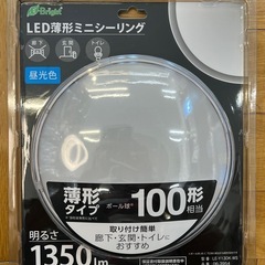 LED薄形ミニシーリングライト 100形 1350ルーメン 昼光...