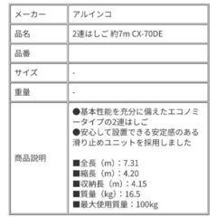 アルミ2連 梯子 7M アルインコ CX70D 二連ハシゴ al...