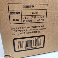 開封済み未使用品 シャープ 加湿空気清浄機 KC-L50-W 2021年製 加湿～15畳 空気清浄～23畳 ホワイト 保管品 SHARP 札幌市 平岸店の画像