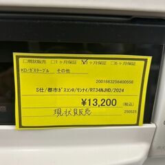 ★ジモティー割あり★ﾘﾝﾅｲ/都市ｶﾞｽｺﾝﾛ/2024/クリーニング済みHG-5917の画像