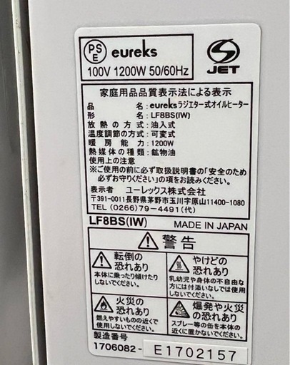 eureks ユーレックス オイルヒーター RF8BS 